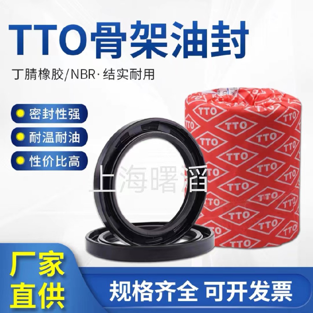 現貨供應臺灣TTO油封量大重優 材質丁腈 氟膠